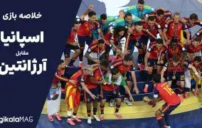 خلاصه بازی اسپانیا – آرژانتین (فینال جام جهانی فوتبال ۲۰۲۶)