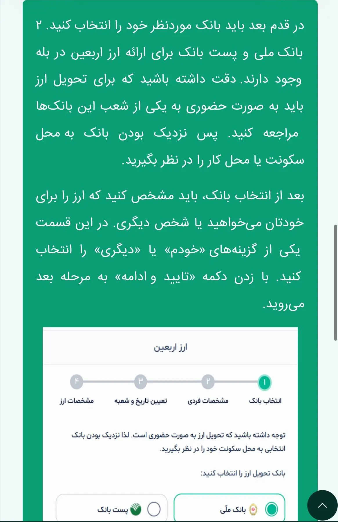 راهنمای دریافت ارز اربعین 1405; آموزش گرفتن 200 هزار دینار تلفنی 2 دو