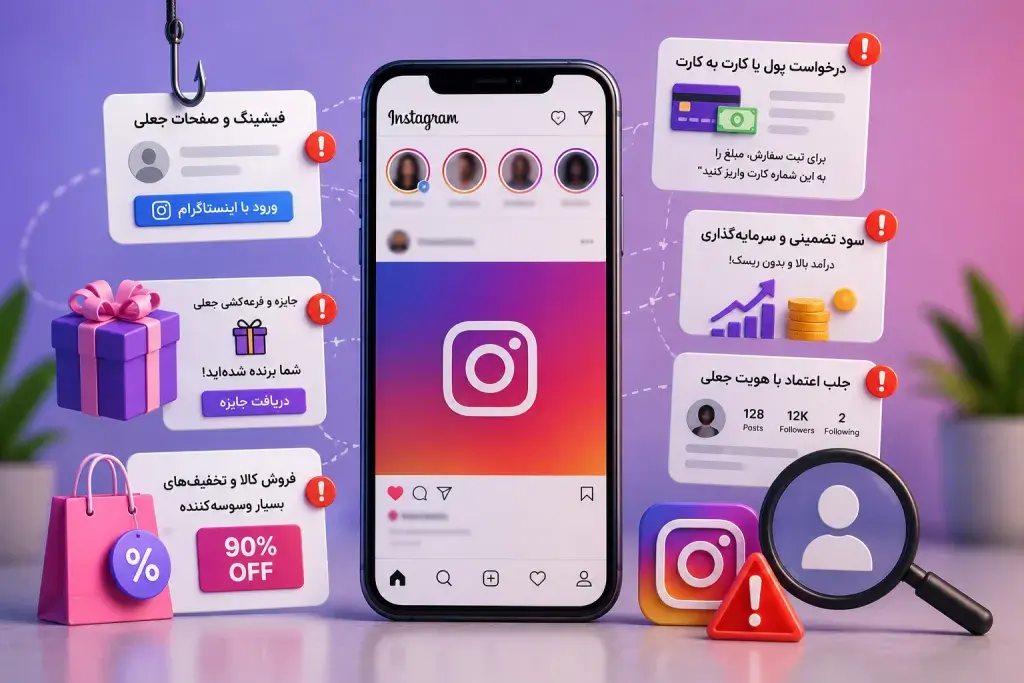 رایج‌ترین ترفندهای کلاهبرداران اینستاگرام