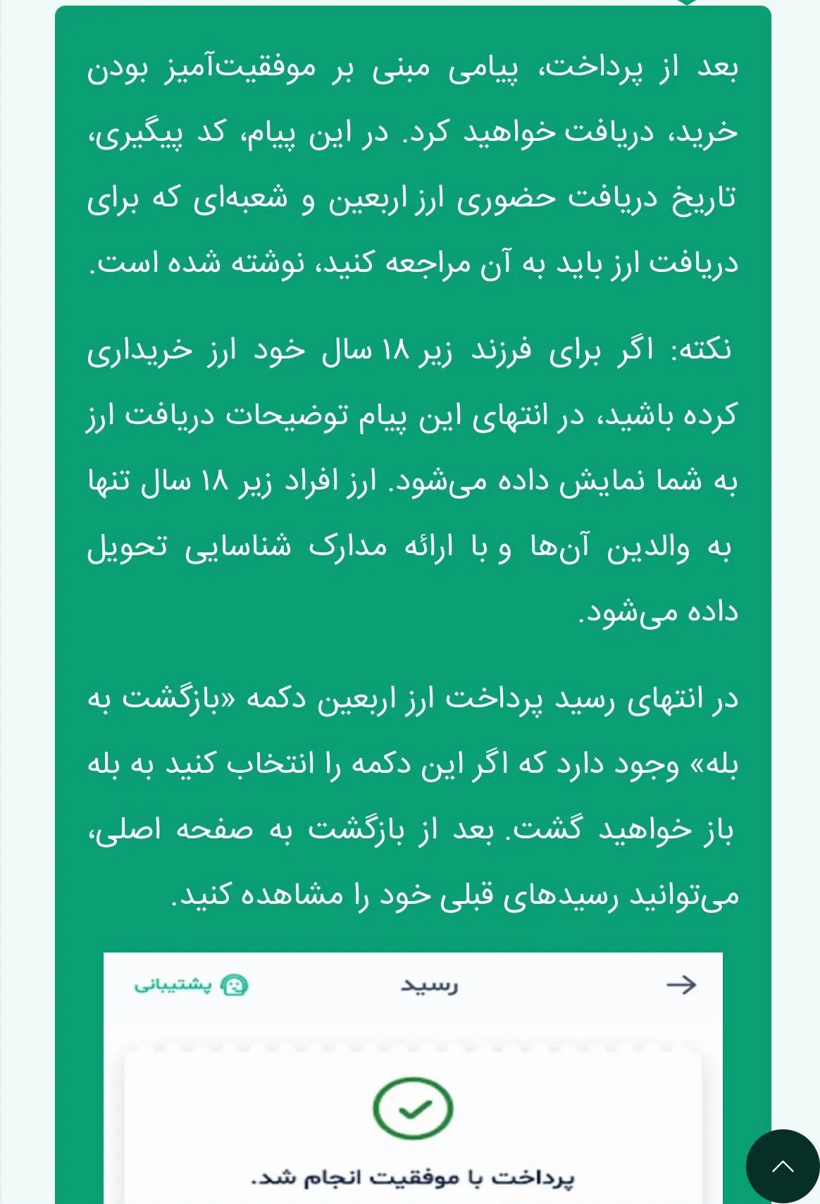 راهنمای دریافت ارز اربعین 1405; آموزش گرفتن 200 هزار دینار تلفنی 6 شش