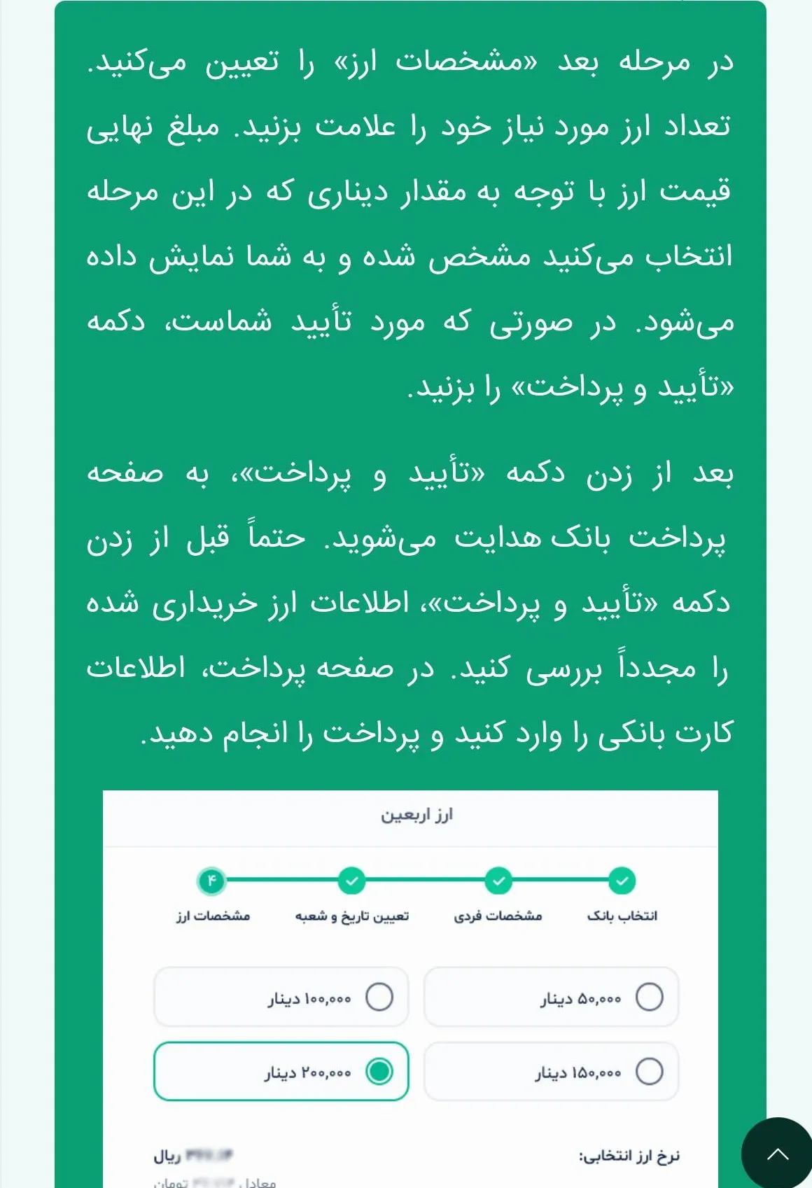 راهنمای دریافت ارز اربعین 1405; آموزش گرفتن 200 هزار دینار تلفنی 5 پنج