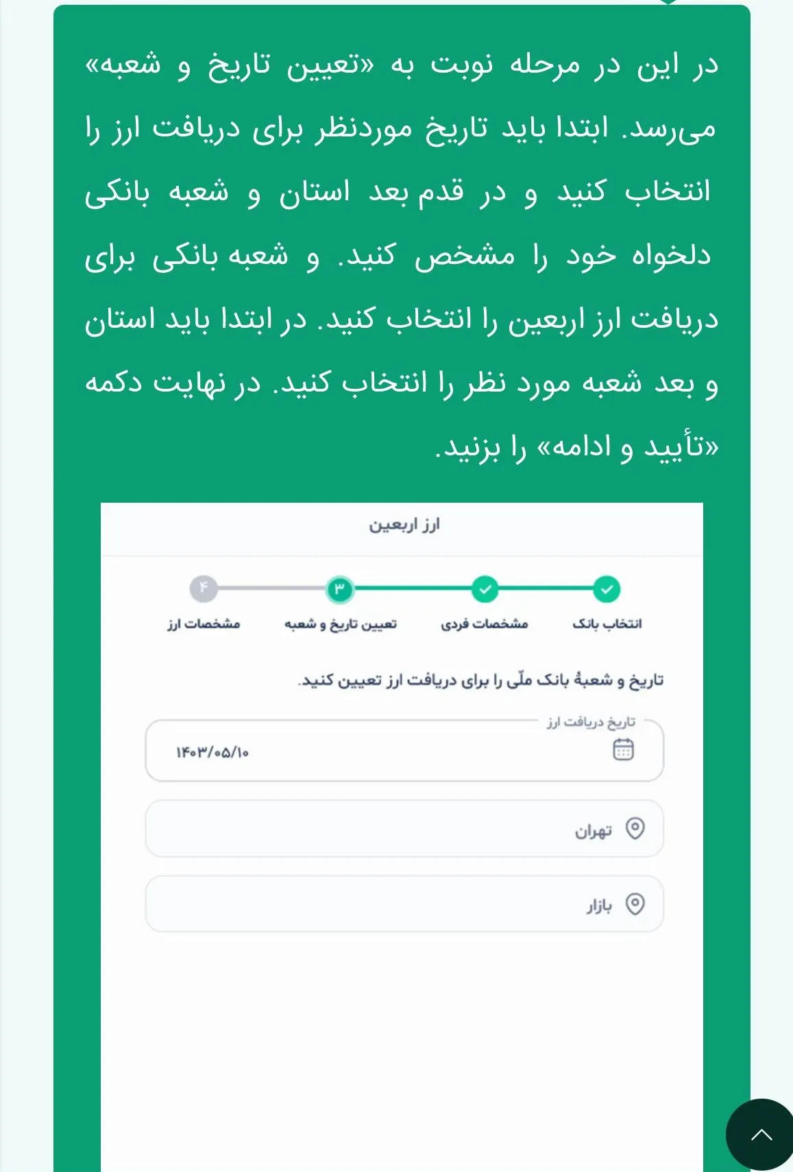 راهنمای دریافت ارز اربعین 1405; آموزش گرفتن 200 هزار دینار تلفنی 4 چهار