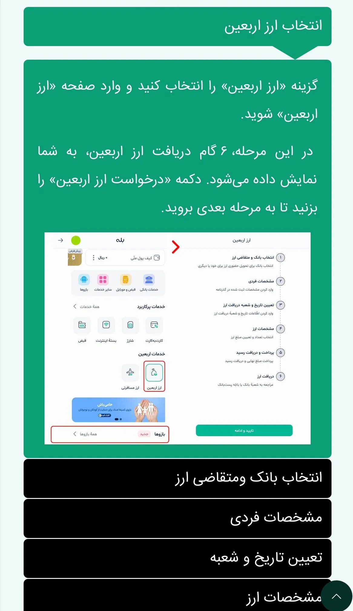 راهنمای دریافت ارز اربعین 1405; آموزش گرفتن 200 هزار دینار تلفنی 1 یک