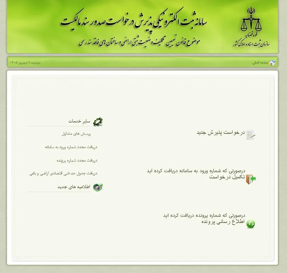 سامانه ساغر