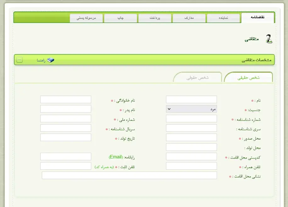 ثبت نام در سامانه ساغر