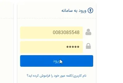 نام کاربری و رمز عبور سامانه هم آوا