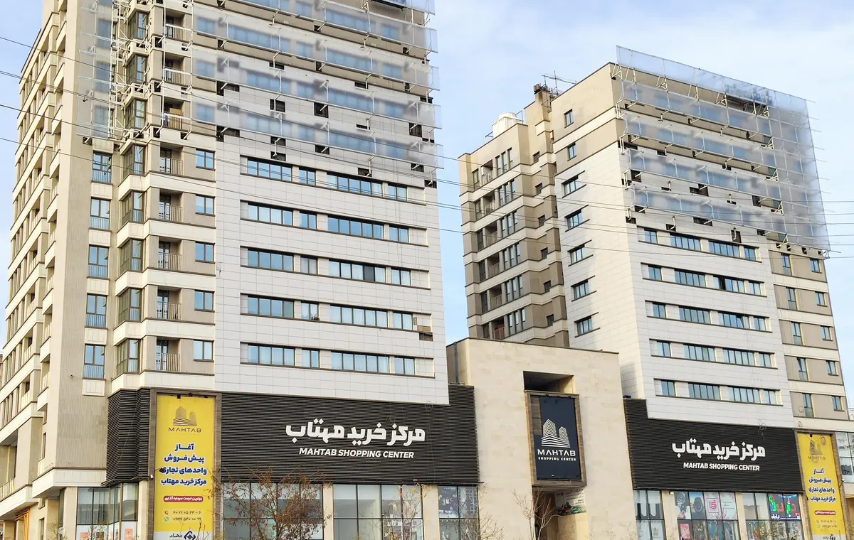 مرکز خرید مهتاب