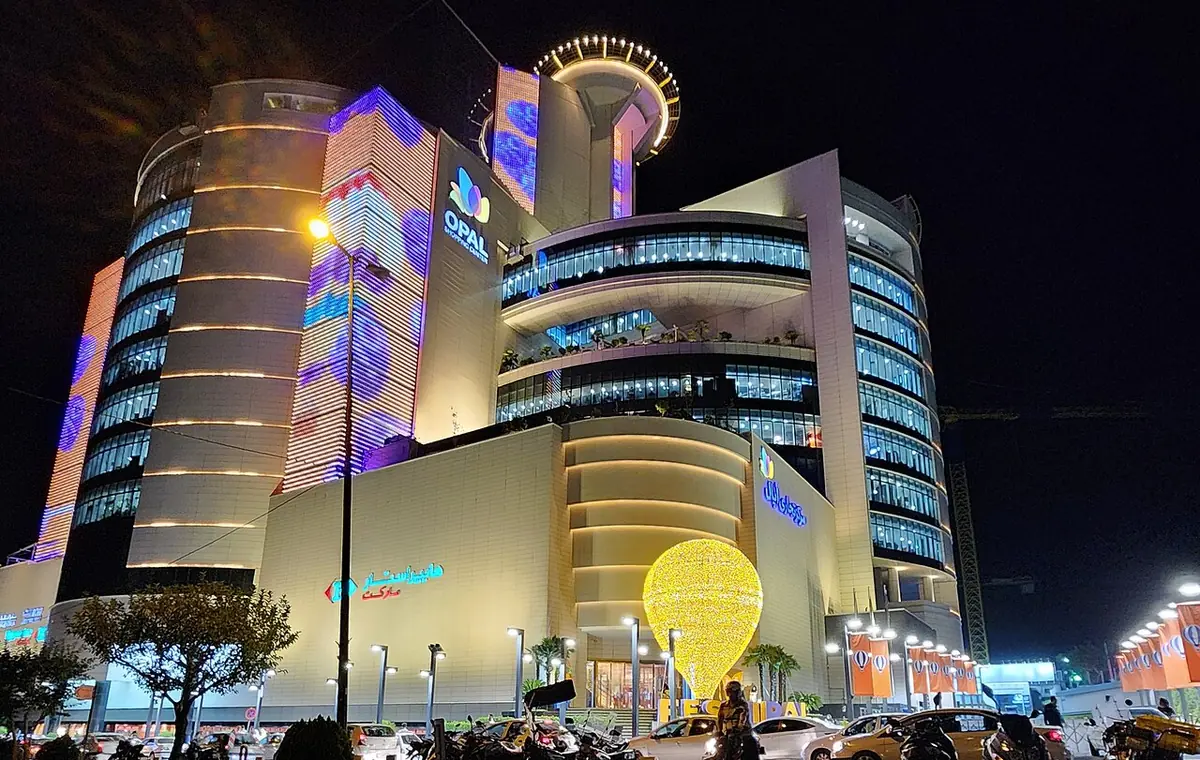 مرکز خرید اپال