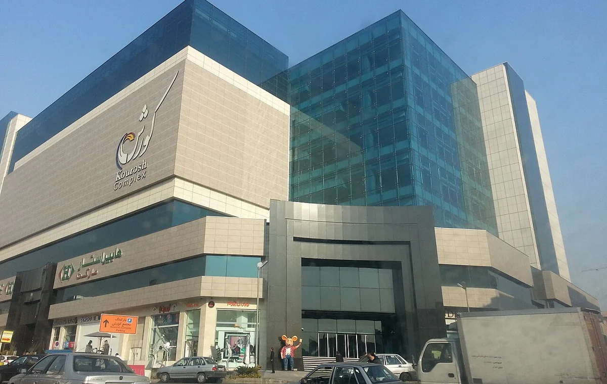 مرکز خرید کوروش