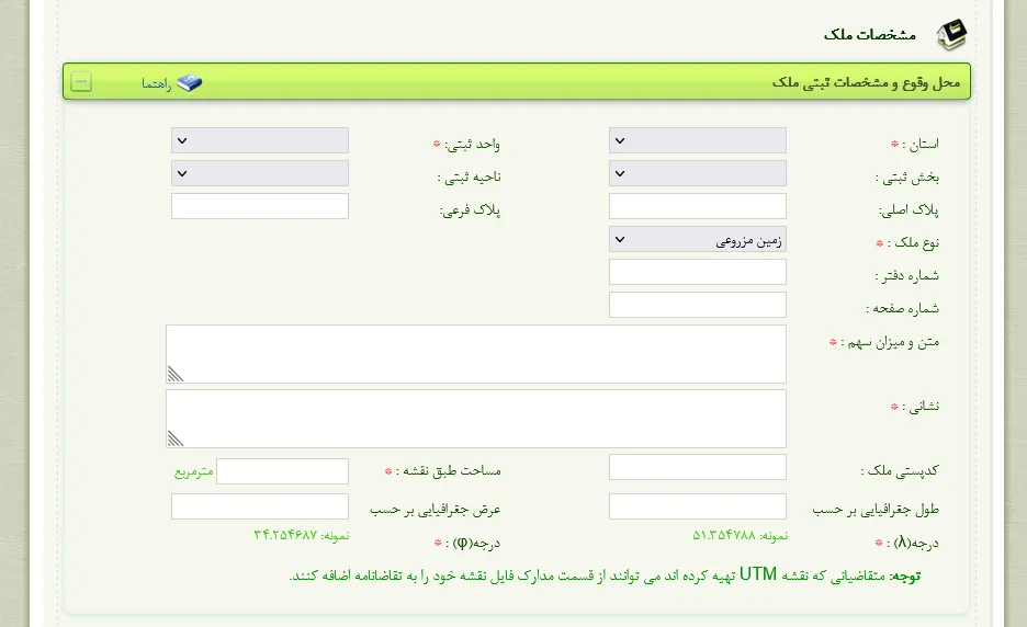 مراحل ثبت ملک در سامانه ساغر