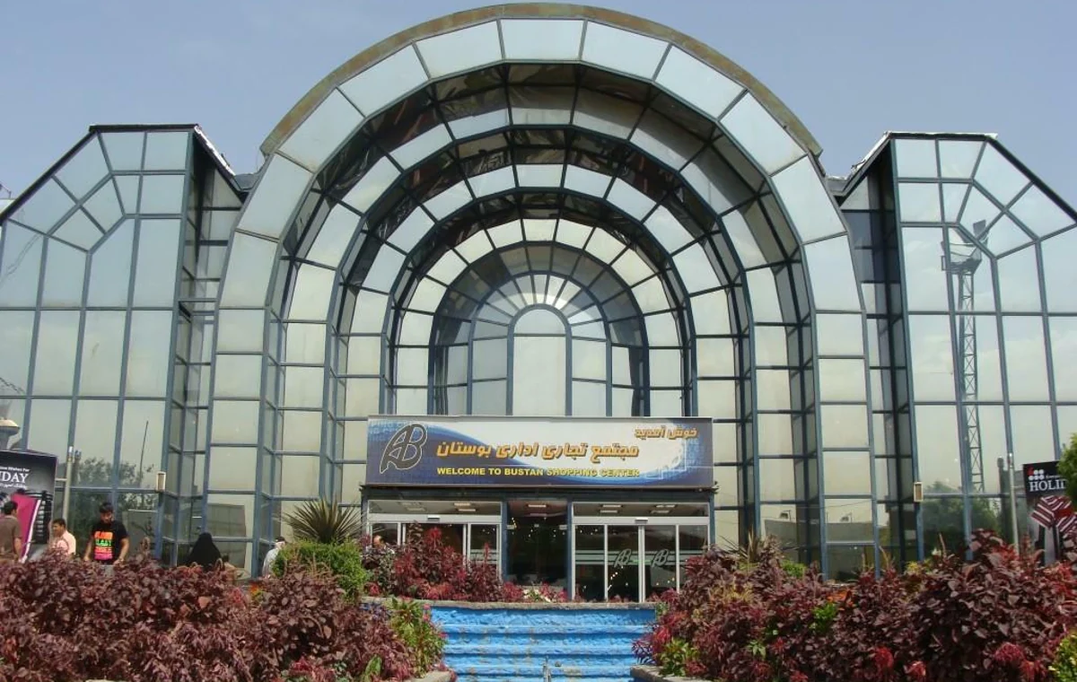 مراکز خرید تهران