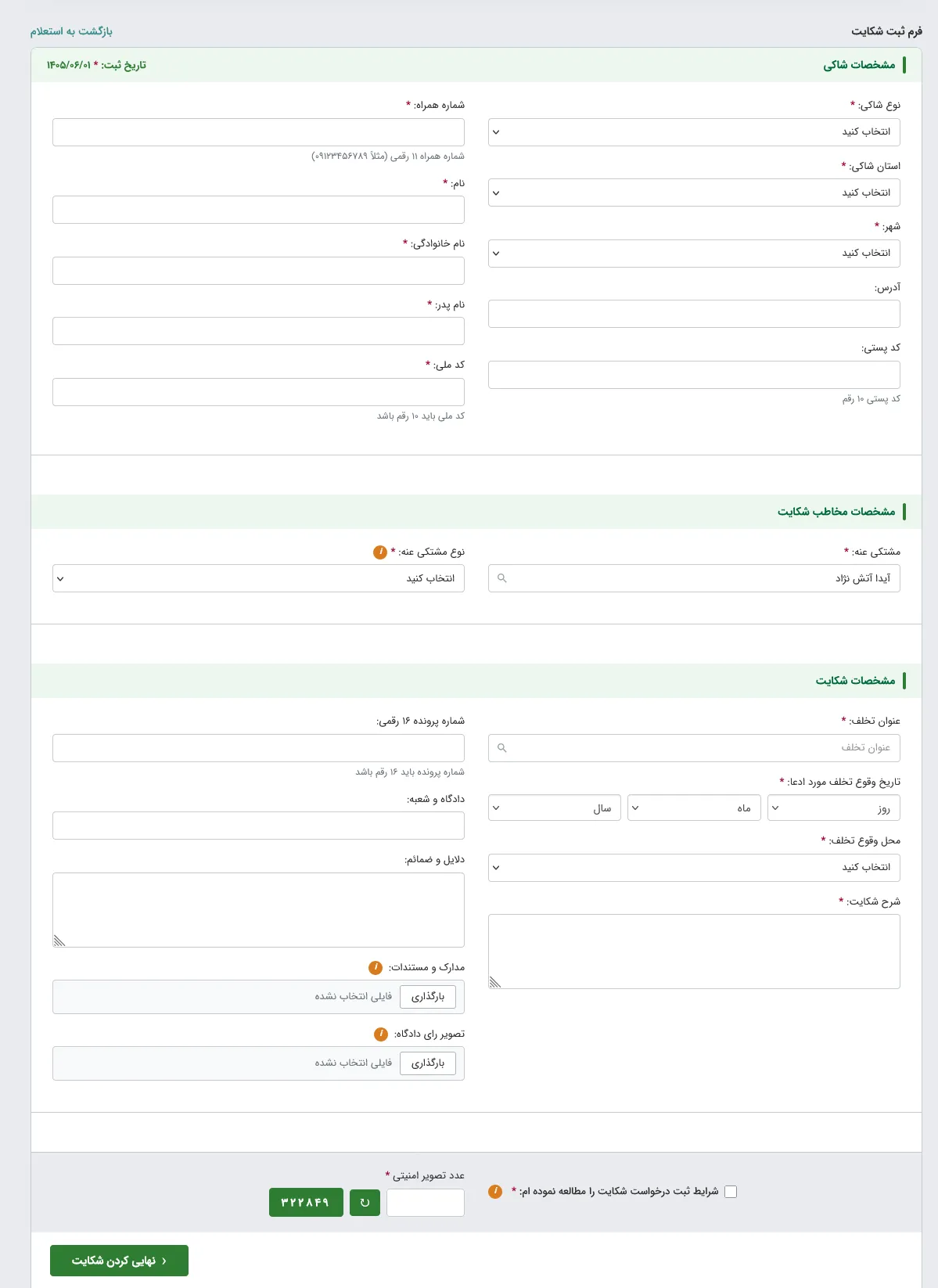 سامانه شفافیت وکلا