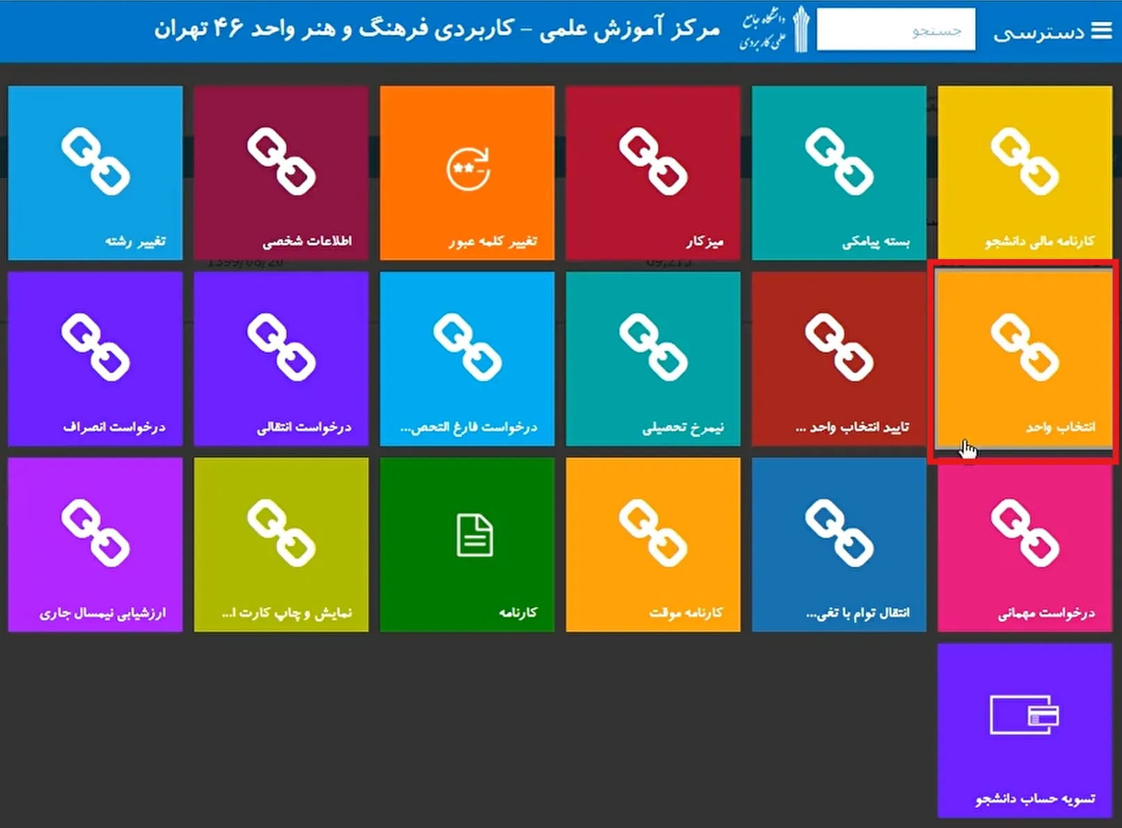 ورود به سامانه هم آوا انتخاب واحد