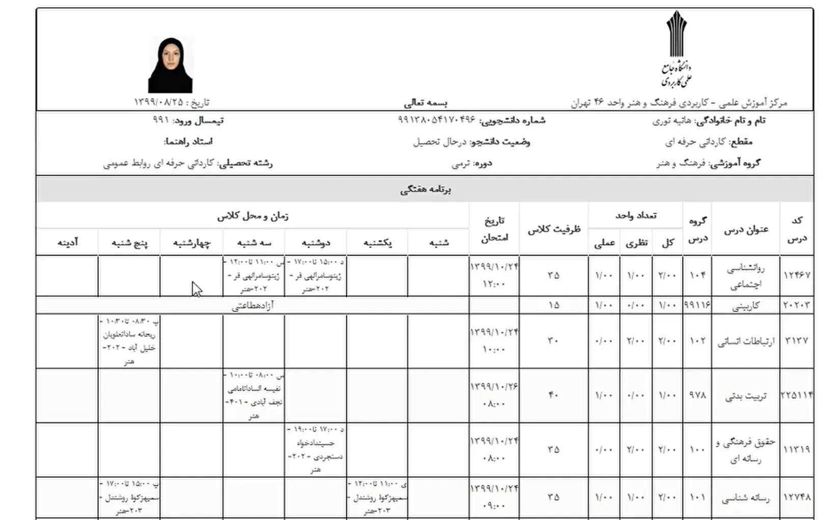 مشاهده برنامه هفتگی و تأیید انتخاب واحد