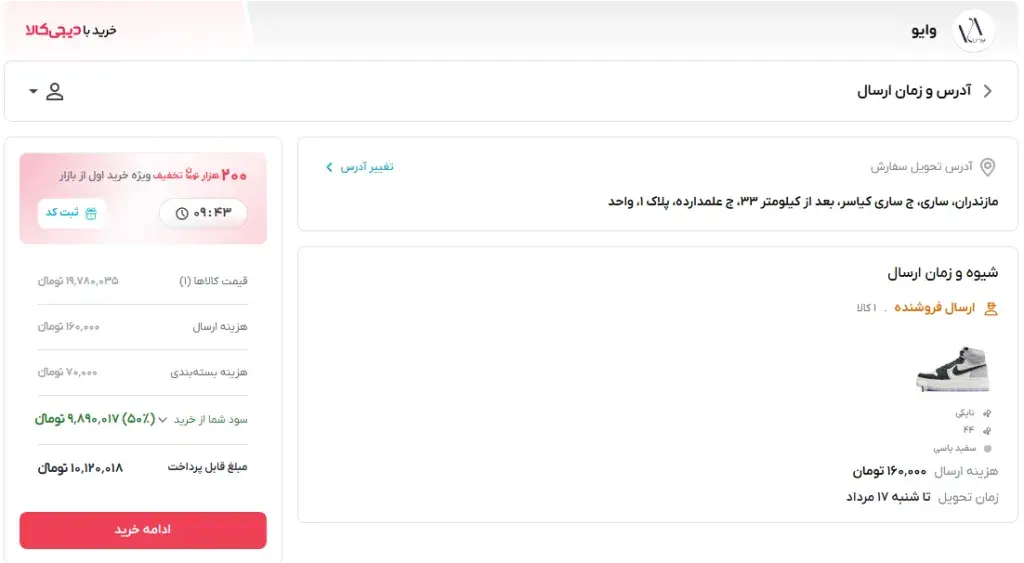 خرید از بهترین فروشگاه‌های اینستاگرامی با سرویس بازار دیجیکالا