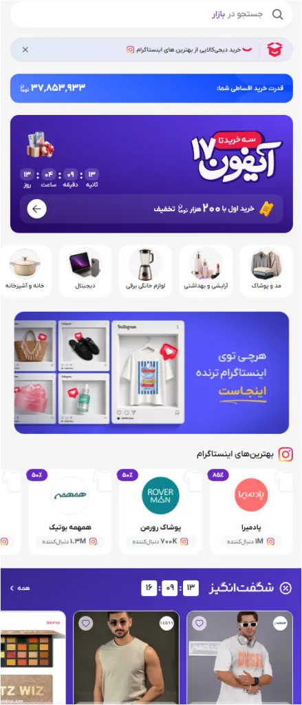 بخش‌های مختلف سرویس بازار دیجی‌کالا