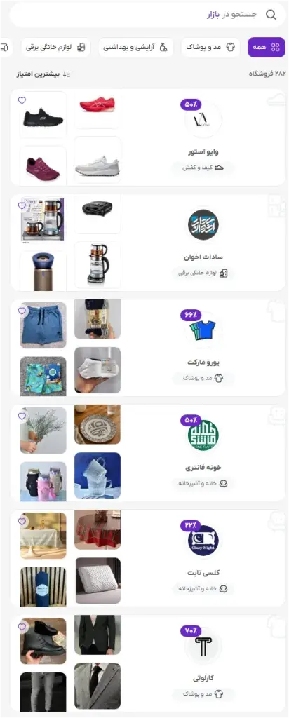 بخش فروشگاه‌ها در دیجیکالا بازار