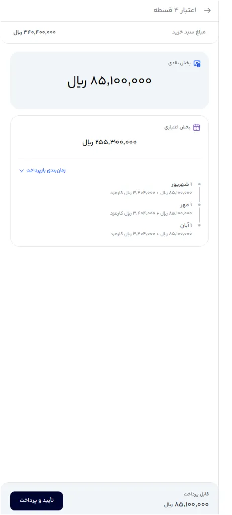 صفحه زمانبندی بازپرداخت اقساط دیجیپی