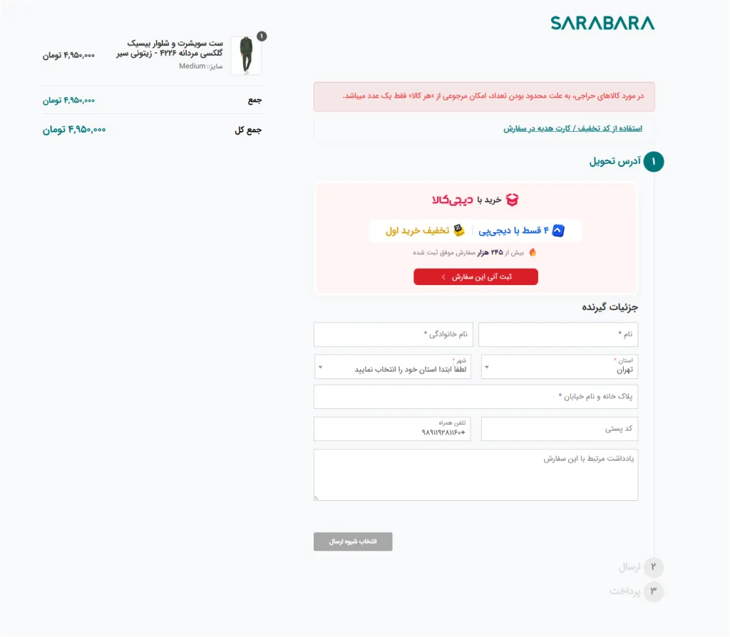خرید مستقیم از سایت فروشگاههای اینستاگرامی با دیجیپی