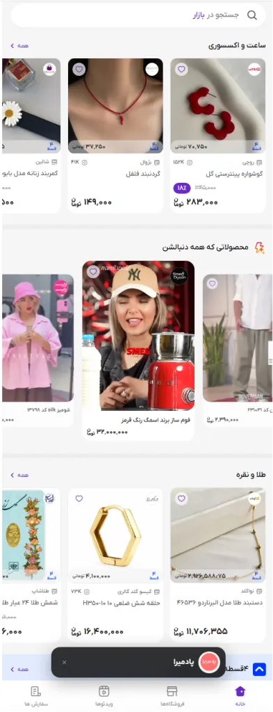 مراحل خرید اقساطی از فروشگاههای اینستاگرامی با دیجیپی