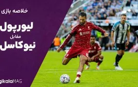 خلاصه بازی نیوکاسل – لیورپول (هفته اول لیگ برتر انگلستان)