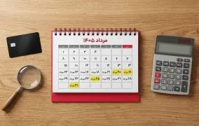 یارانه مرداد ۱۴۰۵