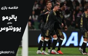 پالرمو یوونتوس
