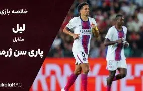 خلاصه بازی لیل – پاری‌سن‌ژرمن (هفته دوم لیگ یک فرانسه)
