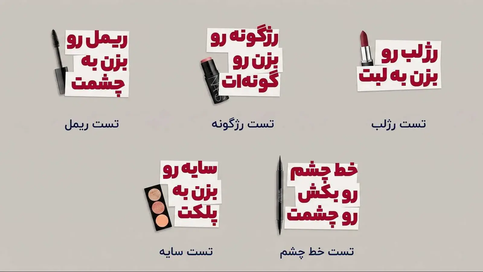 انواع مخصولات آرایشی