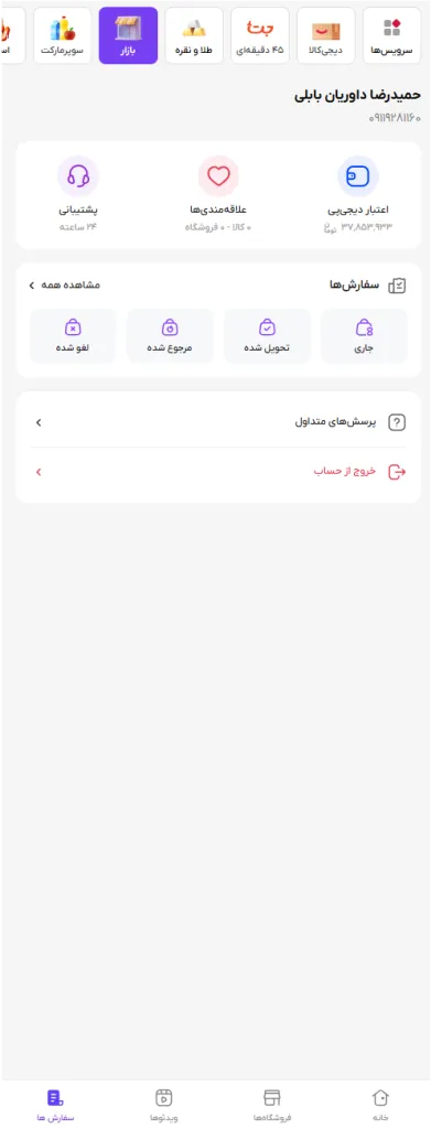 بخش سفارش‌ها در دیجیکالا بازار