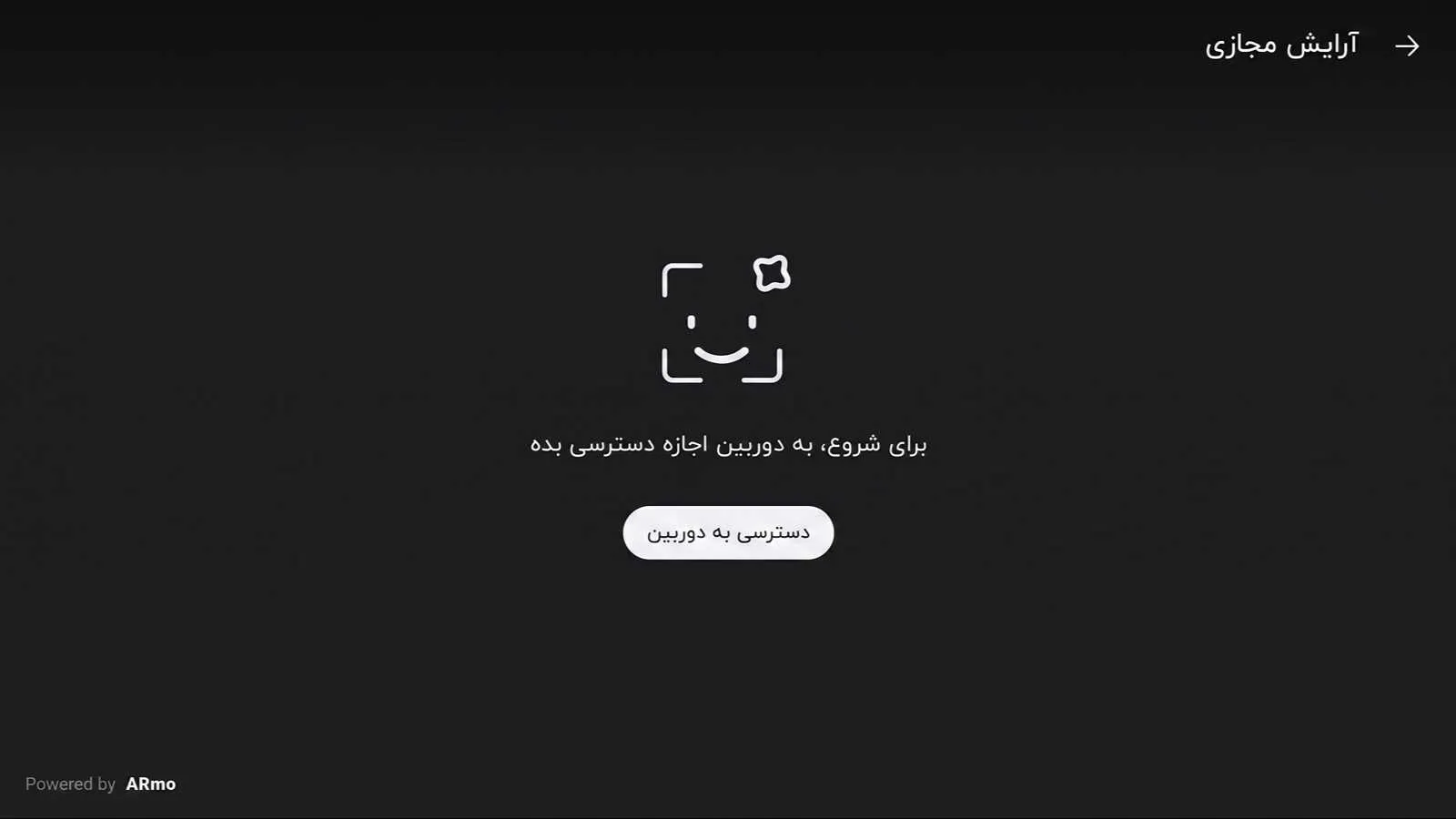 دسترسی به دوربین برای آرایش