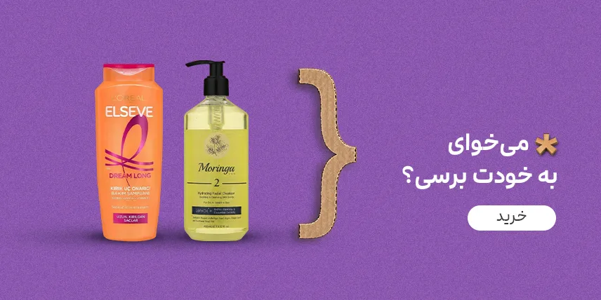 جراج سر ماه دیجیکالا برای محصولات ارایشی و بهداشتی