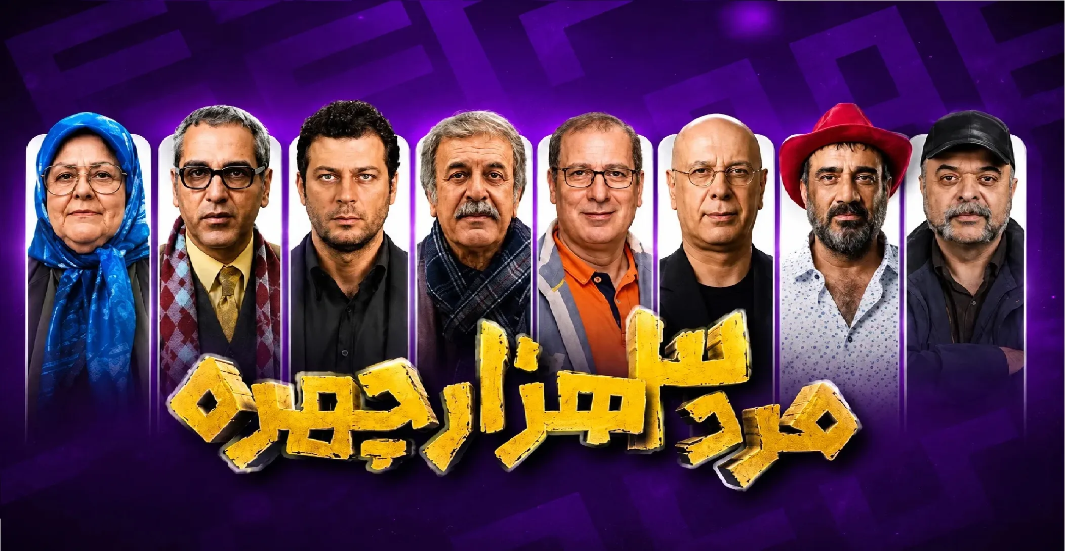 مرد سههزارچهره