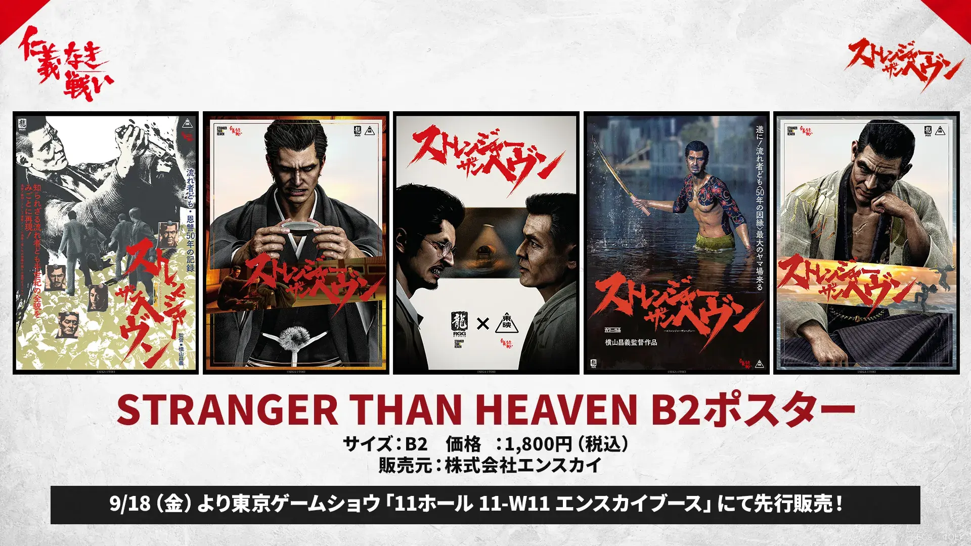 Stranger than Heaven battles without honor and humanity