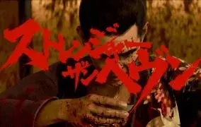 Stranger than Heaven battles without honor and humanity