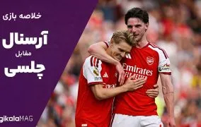خلاصه بازی آرسنال – چلسی (هفته سوم لیگ برتر انگلستان)