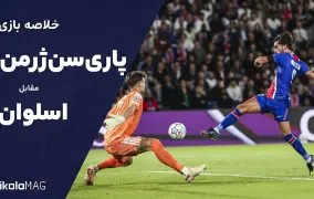 خلاصه بازی پاری‌سن‌ژرمن و اسلوان براتیسلاوا