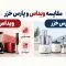 ویداس و پارس خزر