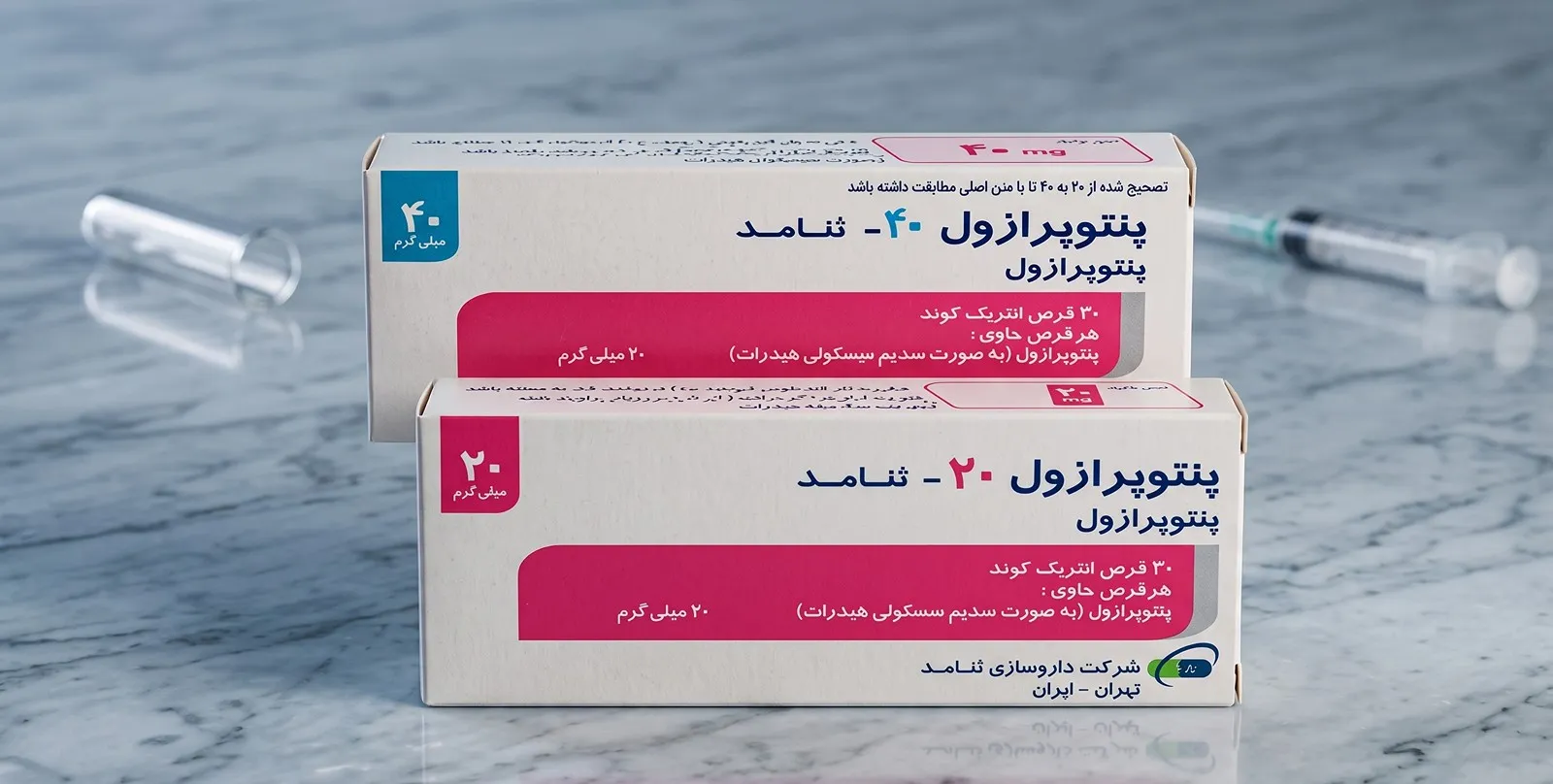 پنتوپرازول
