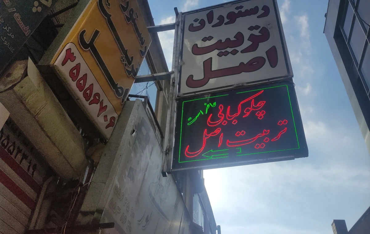 ۴. چلوکبابی تربیت؛ گزینهای برای ناهار در محدوده پیادهراه
