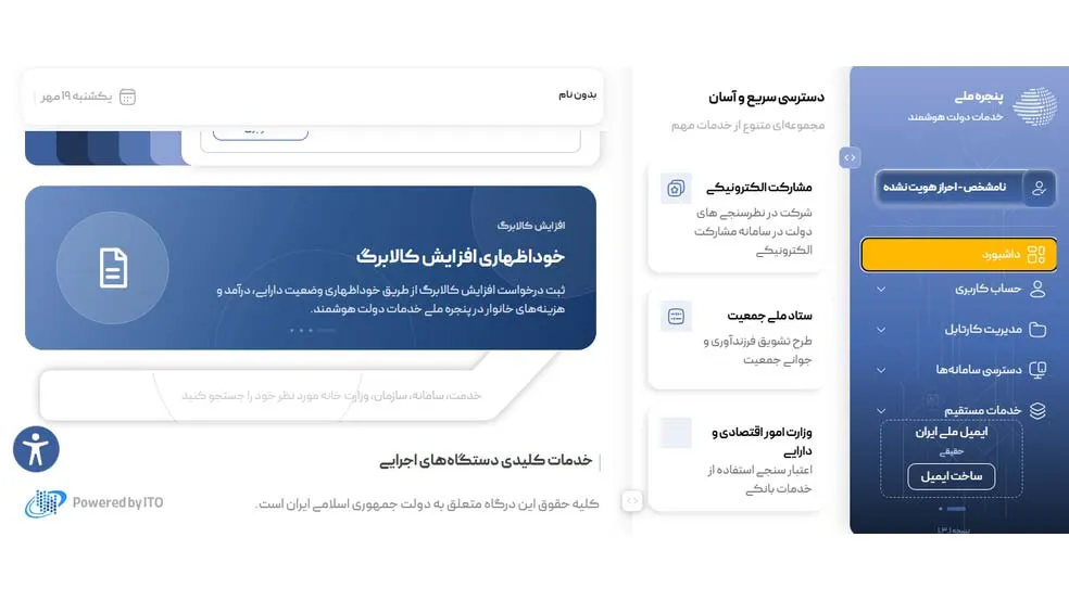 سامانه دولت من