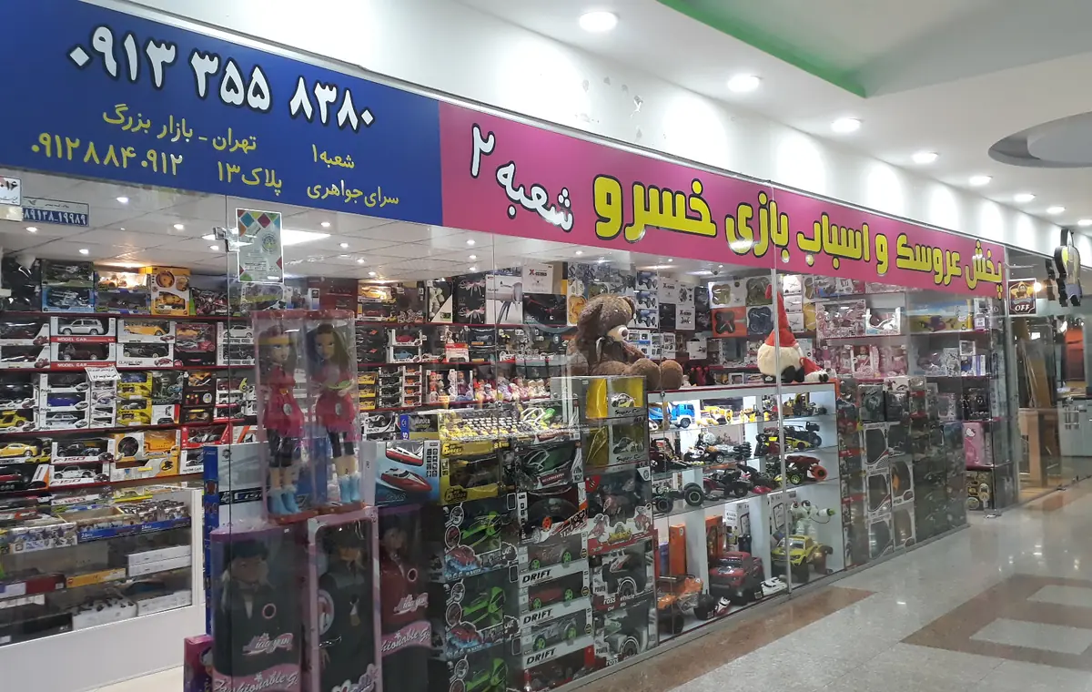 مغازههای پاساژ ستاره؛ برای هر خرید کجا برویم؟