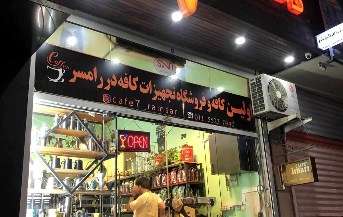کافه هفت