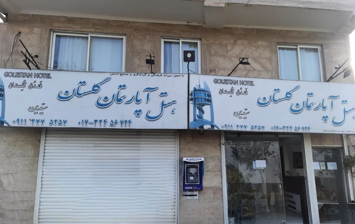 هتل‌ آپارتمان گلستان گرگان