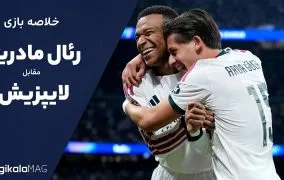 خلاصه بازی بین دو تیم رئال مادرید و لایپزیش