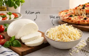 فرق پنیر موزارلا با پنیر پیتزا در چیست؟