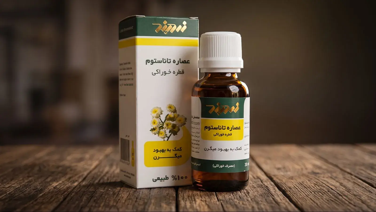 عصاره تاناستوم زردبند