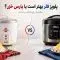 مقایسه پلوپز فلر و پارس خزر